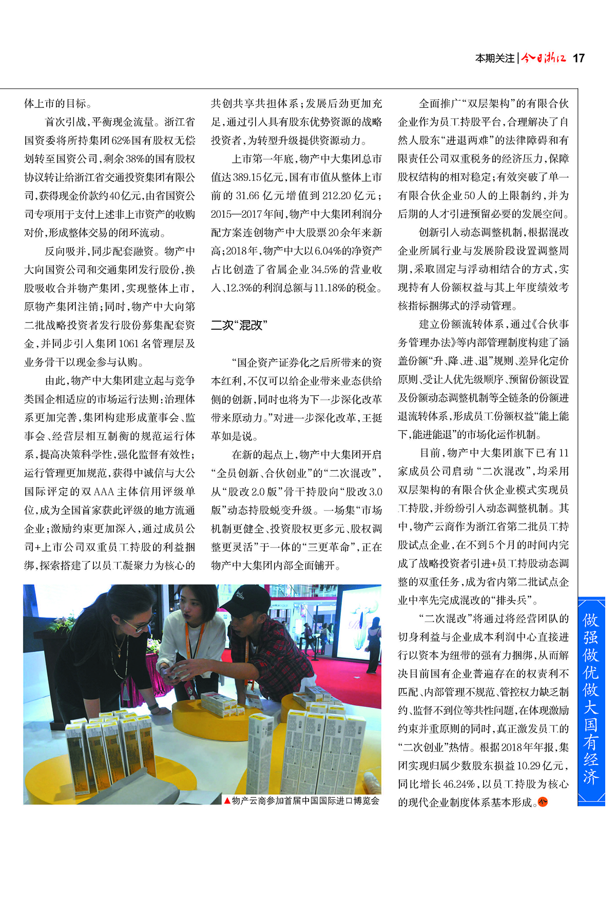 今日浙江201909_页面_2.jpg