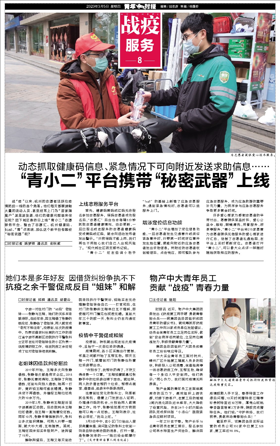 青年时报.jpg